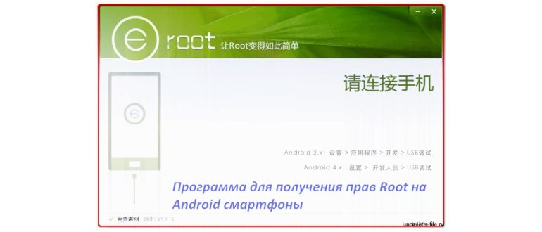 Программа Eroot для получения root прав ответит на