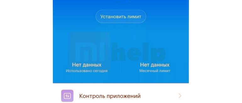 Как посмотреть трафик интернета на телефоне