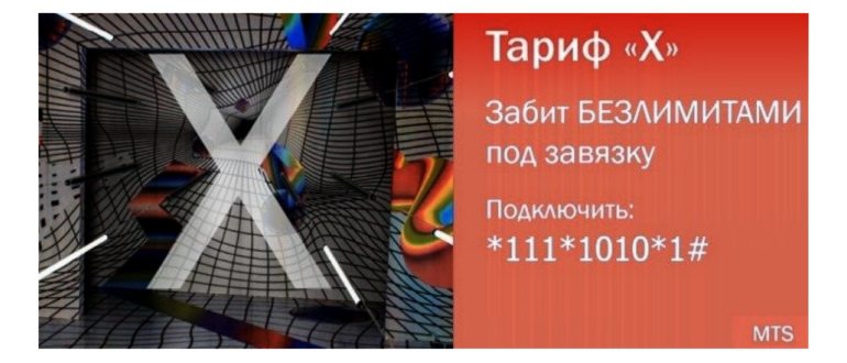 МТС все непубличные