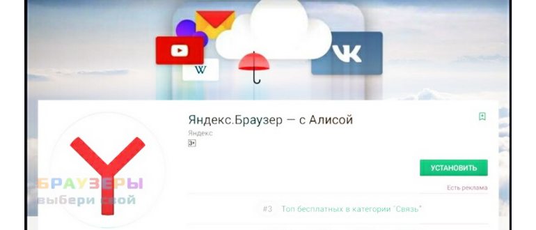 Яндекс Браузер для Андроид