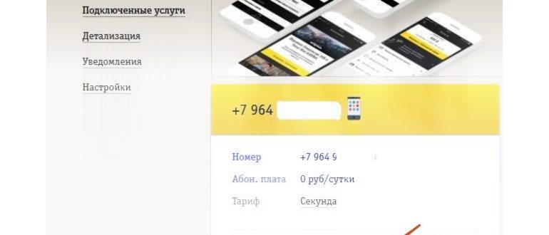 Как поменять тариф на