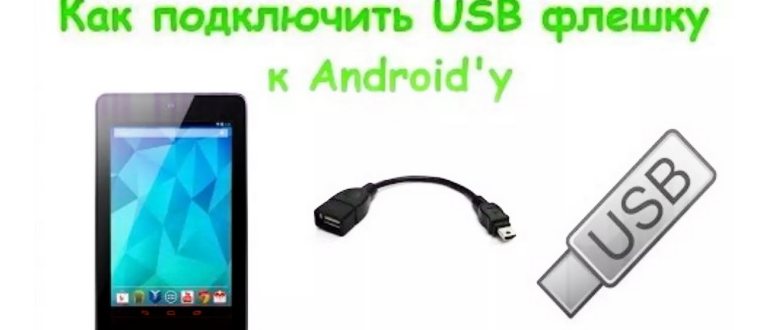 Как на Андроид безопасно извлечь