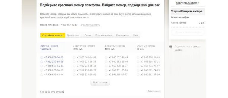 номер на