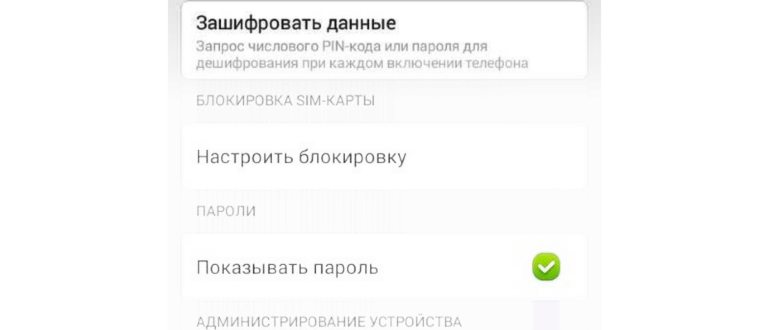 Как сменить пароль в телефоне