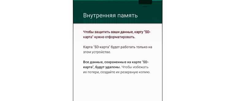 предупреждение о том, что все данные с карты будут