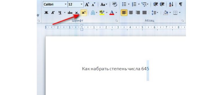 Символ степени в