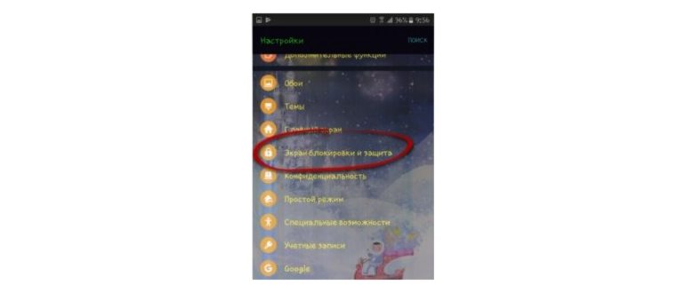 Как заблокировать телефон паролем: инструкции для