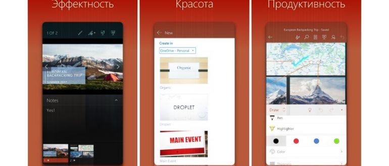 Как сделать презентацию на Android
