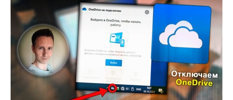 Настройки OneDrive в
