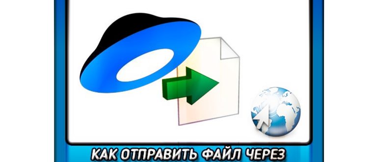 Как передать файл через яндекс диск другому