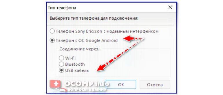 Режим модема на
