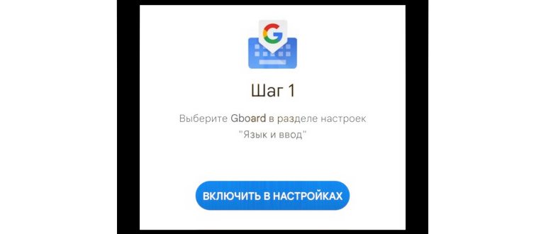 Gboard на рабочем