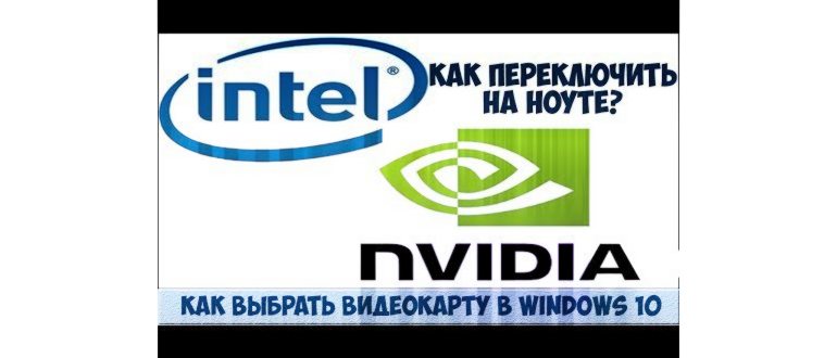 Можно ли заменить дискретную видеокарту на