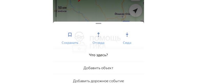 Как измерить расстояние в приложении Яндекс Карты