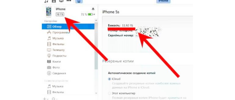 Узнаем емкость Айфона с помощью