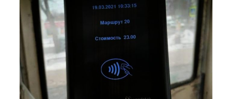Как оплатить проезд банковской картой «Мир», чтобы