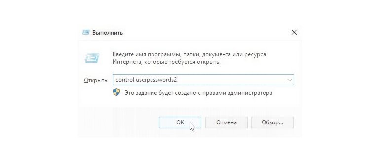 netplwiz в