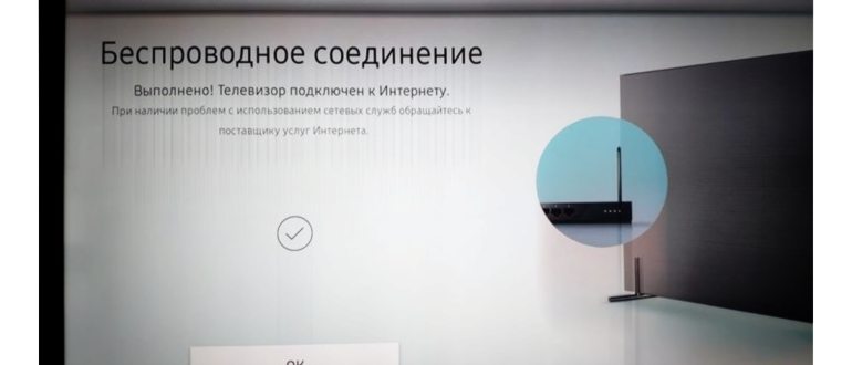 подключение ТВ к интернету через беспроводное