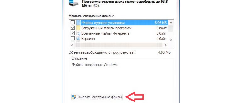 Очистка диска компьютера от мусорных