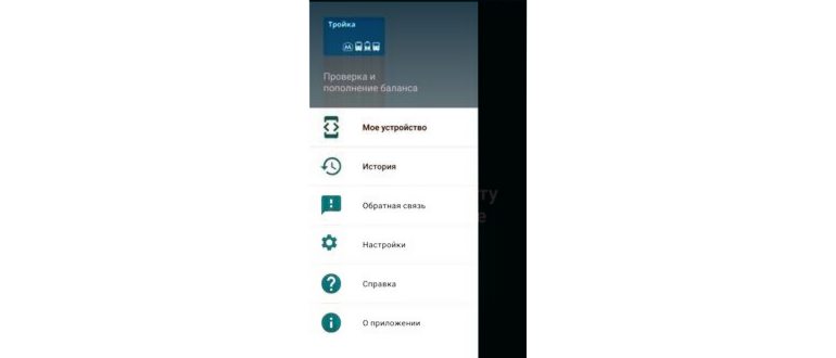 Тройка: Проверка и пополнение скриншот