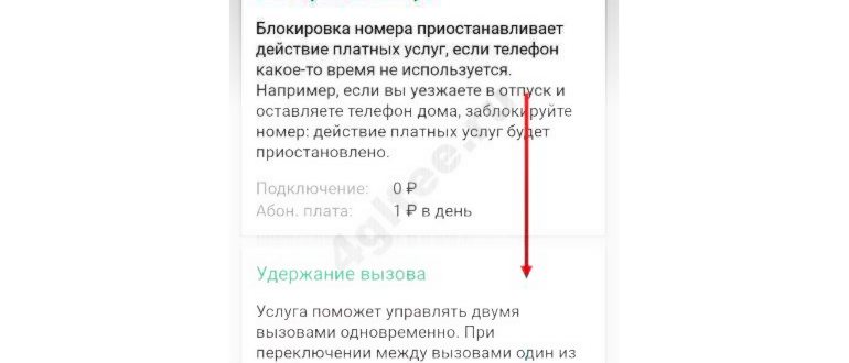 Как подключить удержание вызова на