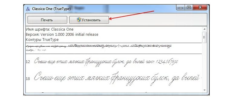 Как установить шрифт в операционную систему или