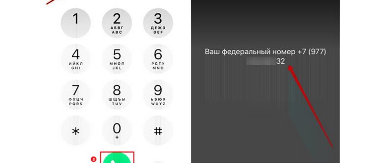 Как узнать номер сим карты