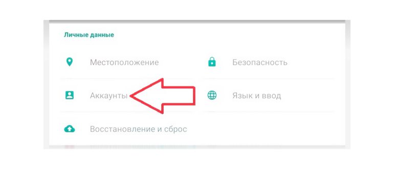 Аккаунт Google