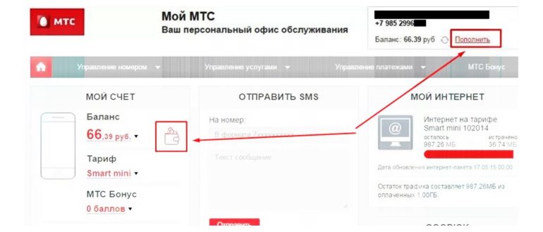 пополнить счет мтс в личном