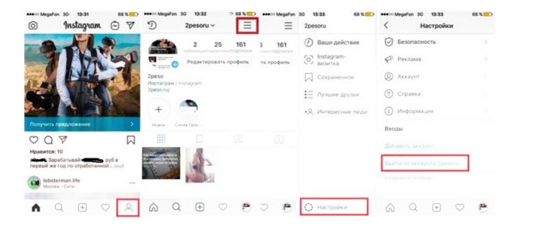 как войти в инстаграм если забыл