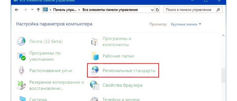 Часовой пояс - Windows