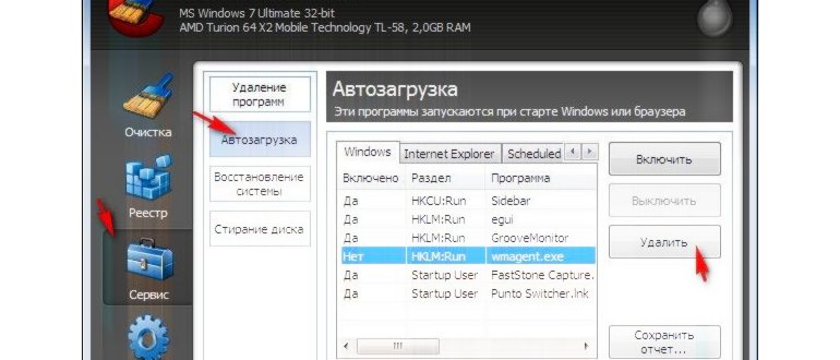 Как выключить автозагрузку на Windows 7