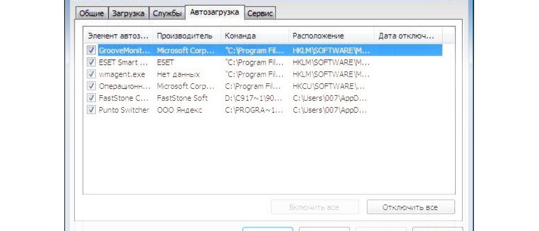 Как выключить автозагрузку на Windows 7 при