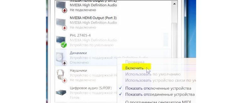 Как включить динамики на ноутбуке: 2 проверенных