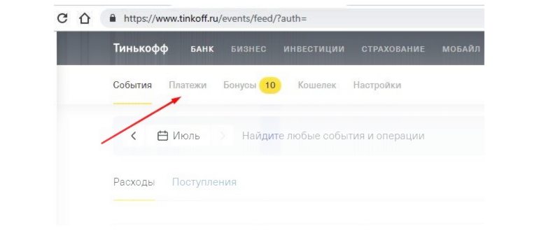 Торговый эквайринг в Тинькофф