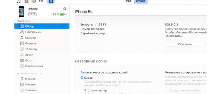 iphone,itunes,данными,устройствами