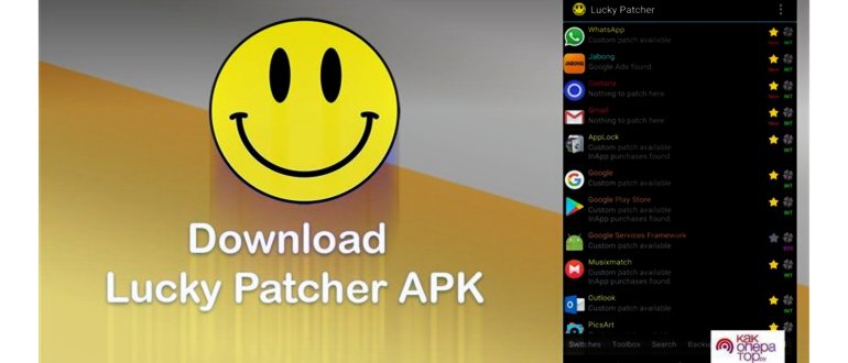 ▷ Скачать Lucky Patcher 8.5.2 APK for Android |