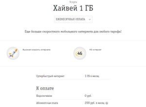 Приложение Мой Билайн