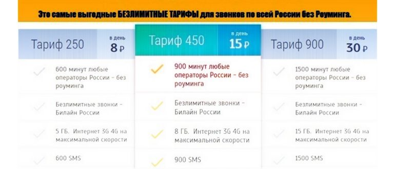 Безлимитные звонки по Росии и