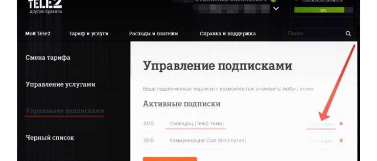 Как отключить подписки на