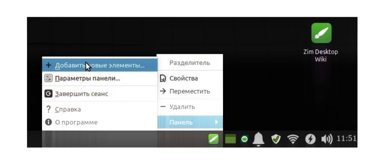 Настройка панели задач в Linux
