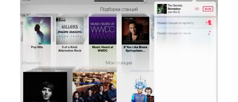 Как включить iTunes Radio в России и убрать