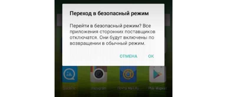 Запрос о переходе в безопасный