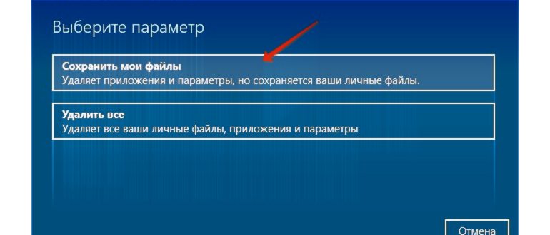 Как переустановить Windows 10 без потери данных