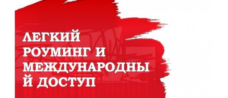 Условия подключения
