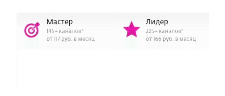 Тариф для своих от