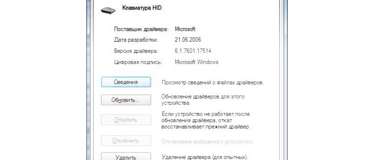Перезагрузка клавиатуры