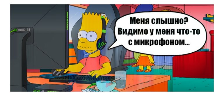 Микрофон не работает.