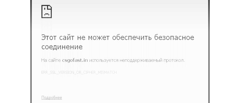 Что делать, если сайт использует неподдерживаемый