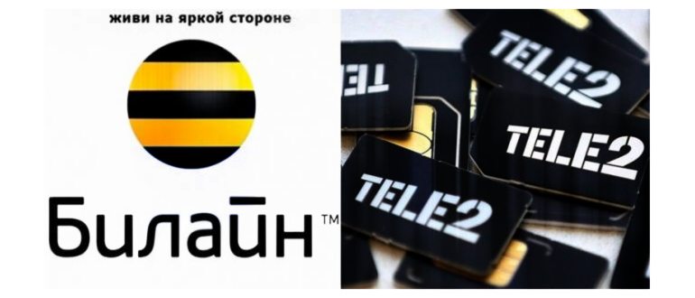Билайн